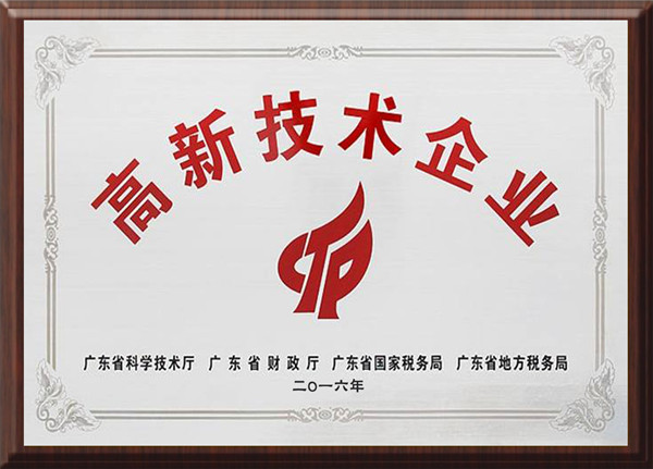 热烈祝贺东莞市宏幸工业炉制造有限公司荣获高新技术企业称号